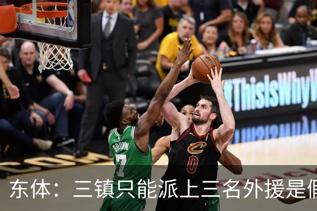 东体：三镇只能派上三名外援是假消息 于根伟边直播边看球